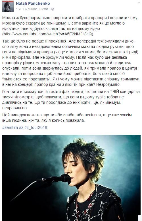 Думки про Земфіру