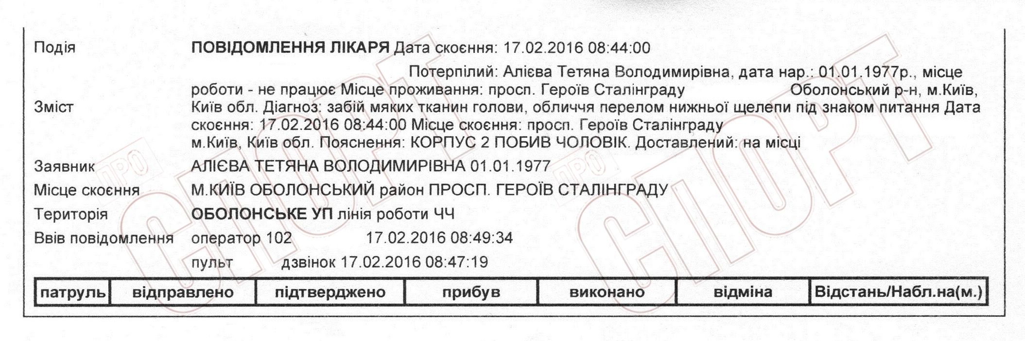 Олександр Алієв побив дружину документи зняття побоїв