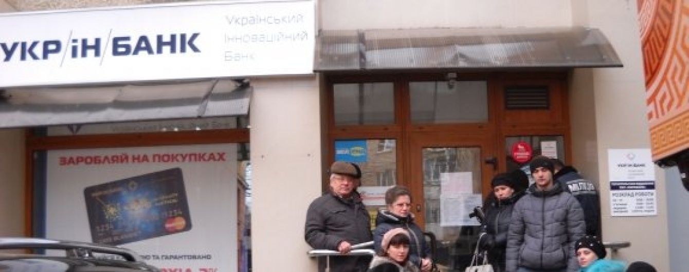 НБУ повністю ліквідував комерційний "Укрінбанк"