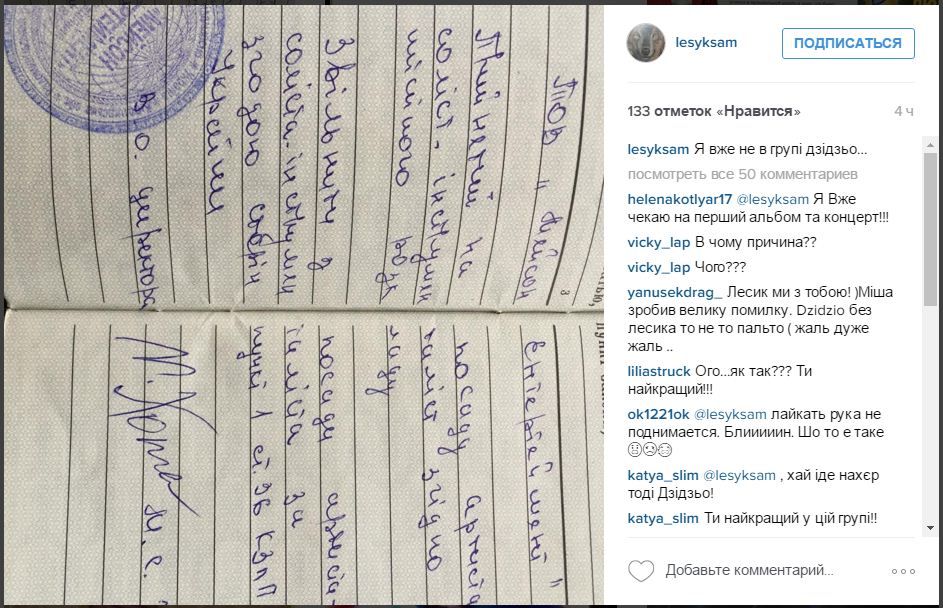 Лесик про Дзідзьо