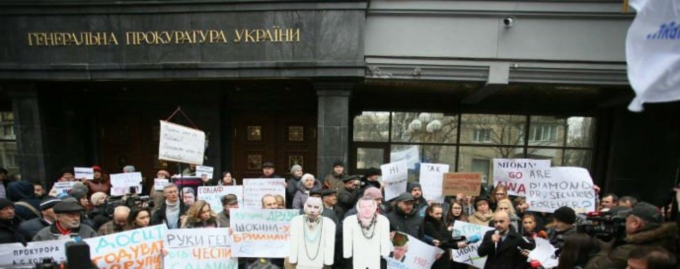 "Беріть свого Шокіна і йдіть геть": під ГПУ мітингують за відставку генпрокурора