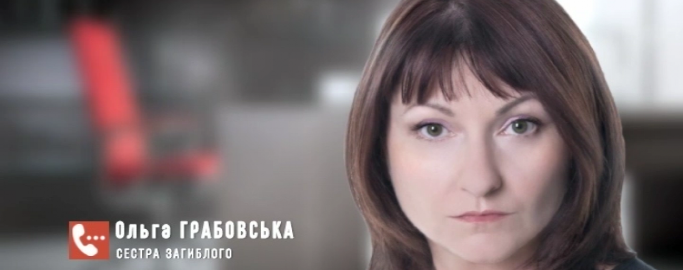 Сестра вбитого адвоката Грабовського шокована "страхітливими обертами" його справи