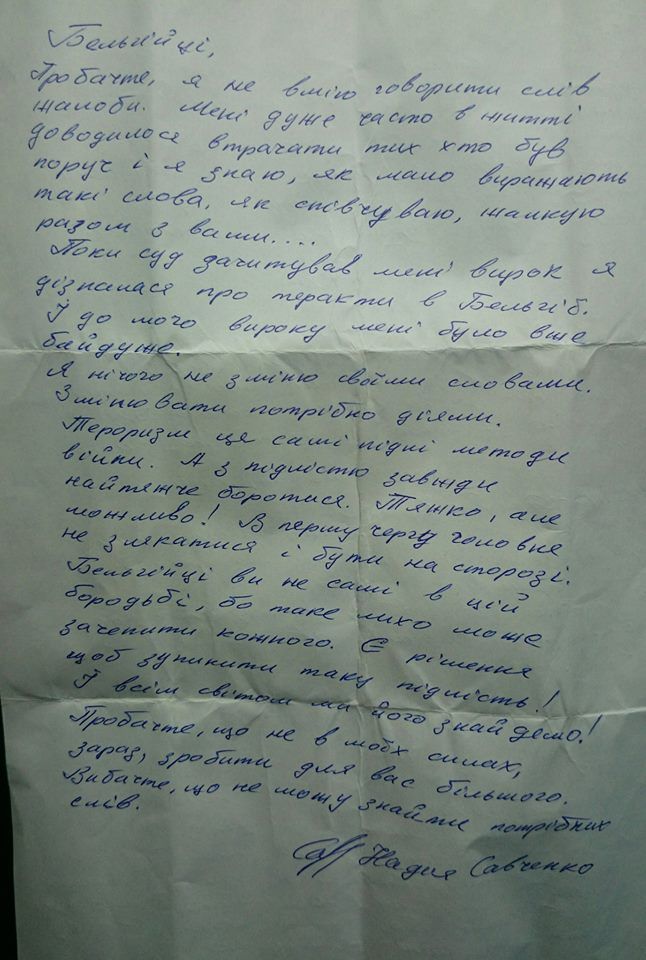 лист Савченко Бельгія