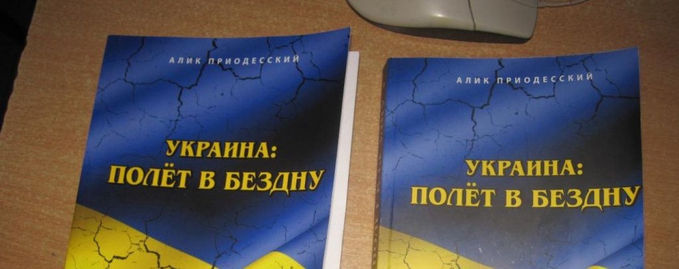 У Росії водіям з України роздають пропагандистські книжки про "політ у безодню"