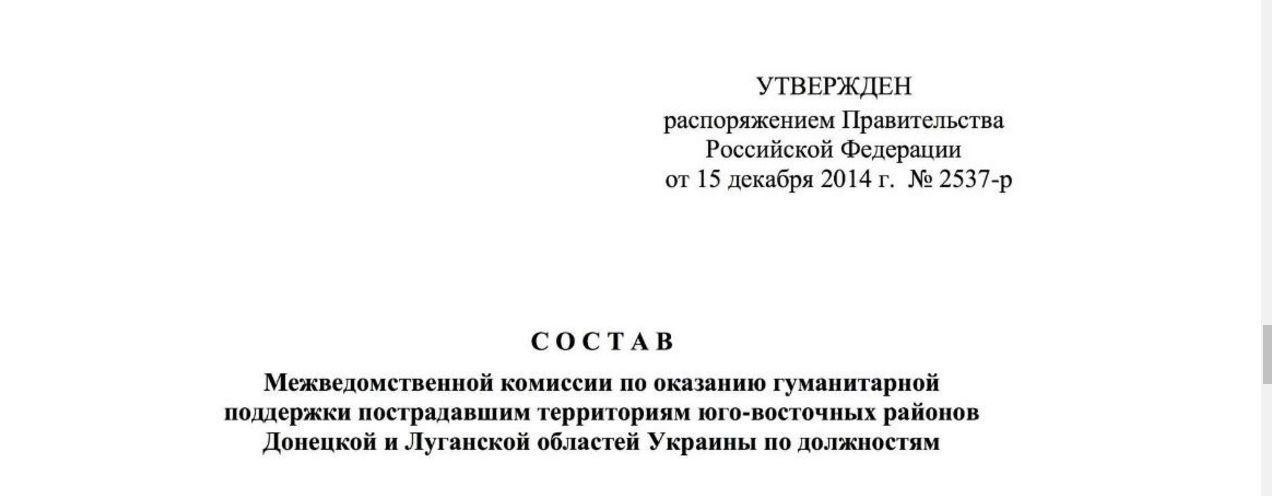 Розпорядження в РФ