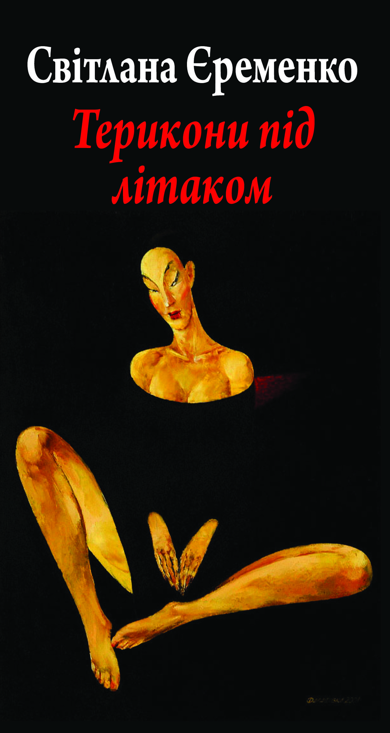 "Терикони над літаком", обкладинка_2