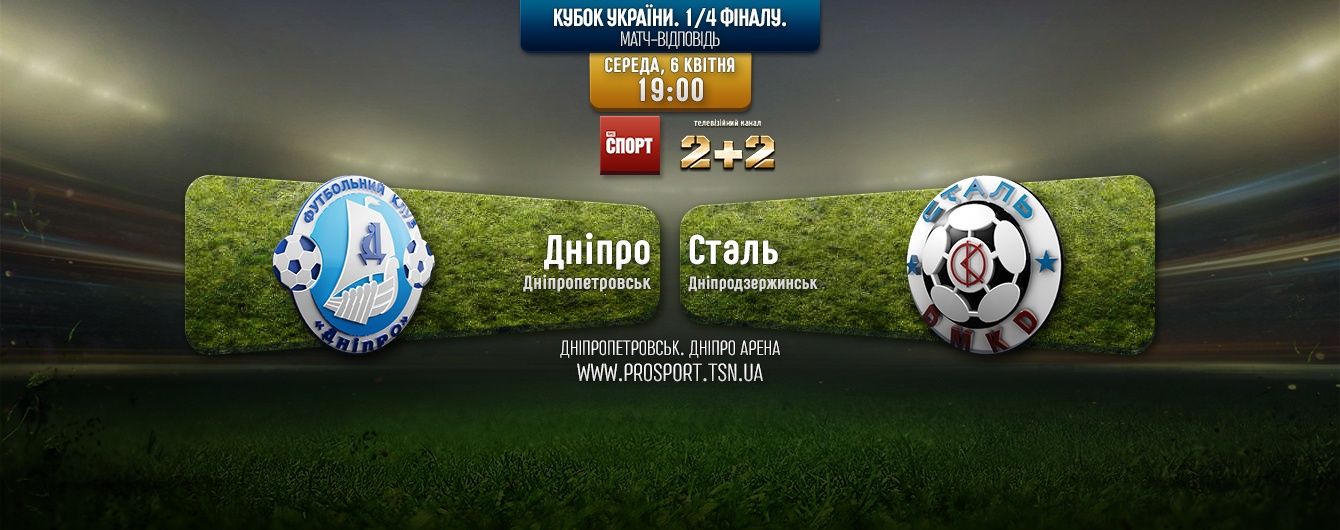 Дніпро - Сталь - 4:1. Відео матчу