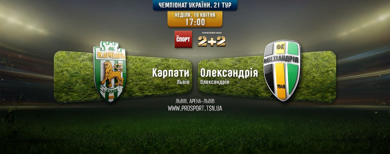 Карпати - Олександрія - 2:2. Відео матчу