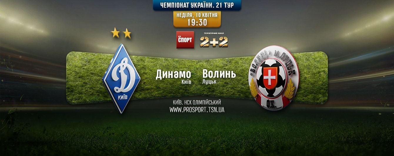 Динамо - Волинь - 3:0. Відео матчу