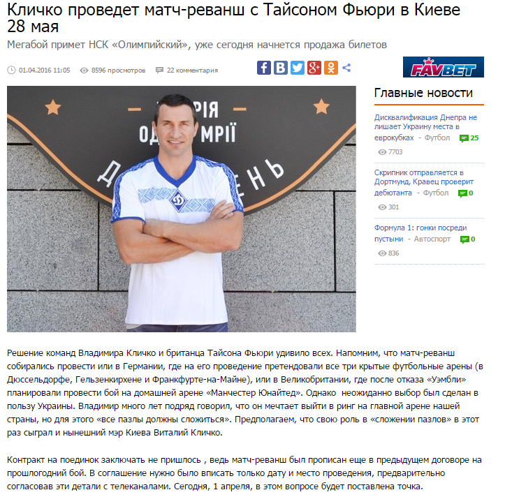 Фейки у спорті 1 квітня _3