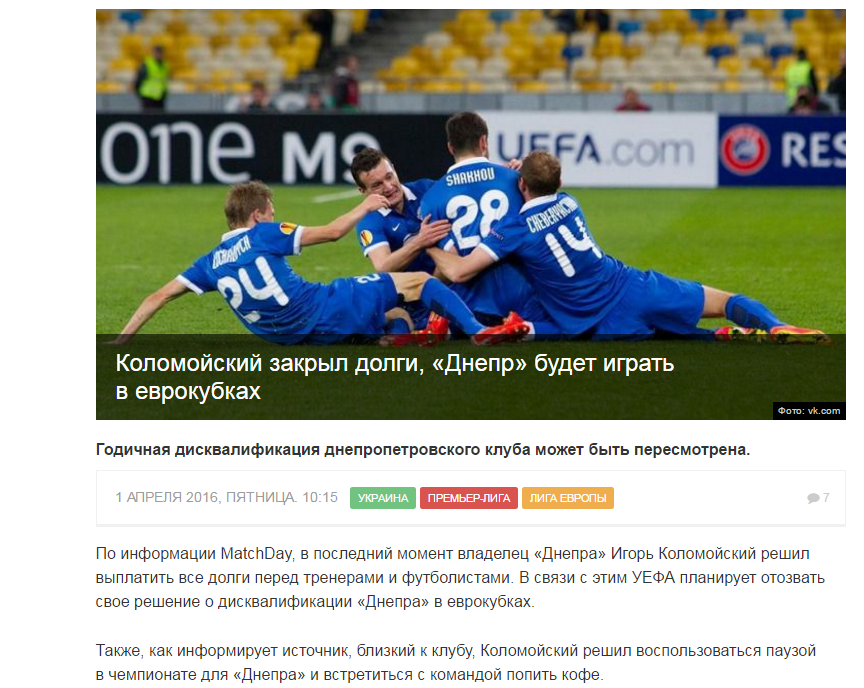 Фейки у спорті 1 квітня _4