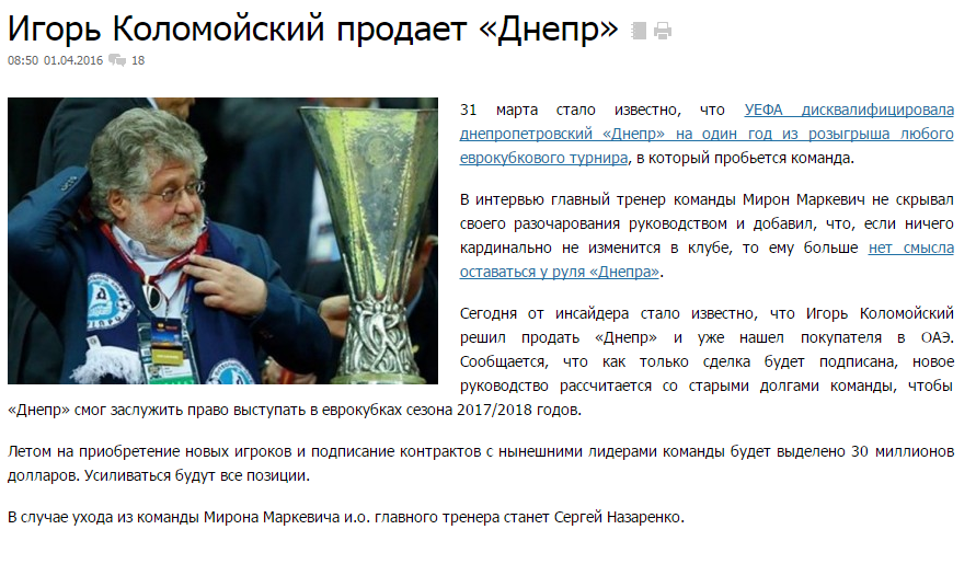 Коломойський Дніпро фейк