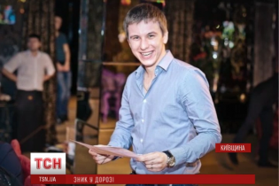 Українців схвилювало зникнення водія-помічника судді