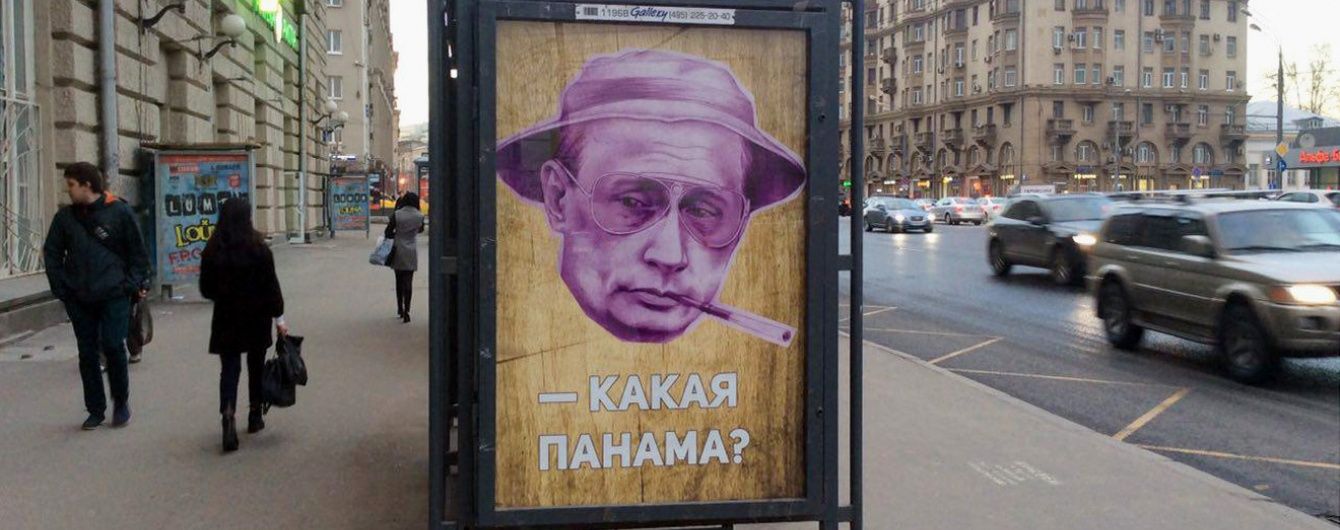 Яка Панама? У Москві з'явився плакат із Путіним у панамі і з цигаркою