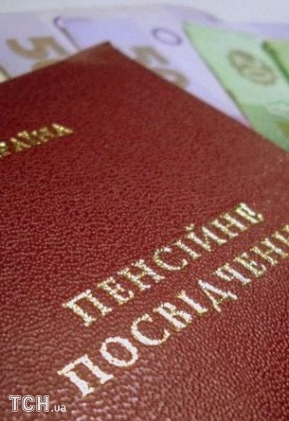 пенсия.