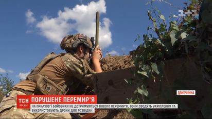 Нарушенное перемирие: На Приазовье боевики сводят укрепления и используют дроны для разведки
