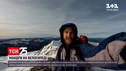 32-летний путешественник проехал на велосипеде пол Европы и вернулся в Украину