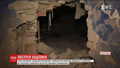 От обстрела Авдеевки два человека погибли и восемь получили ранения