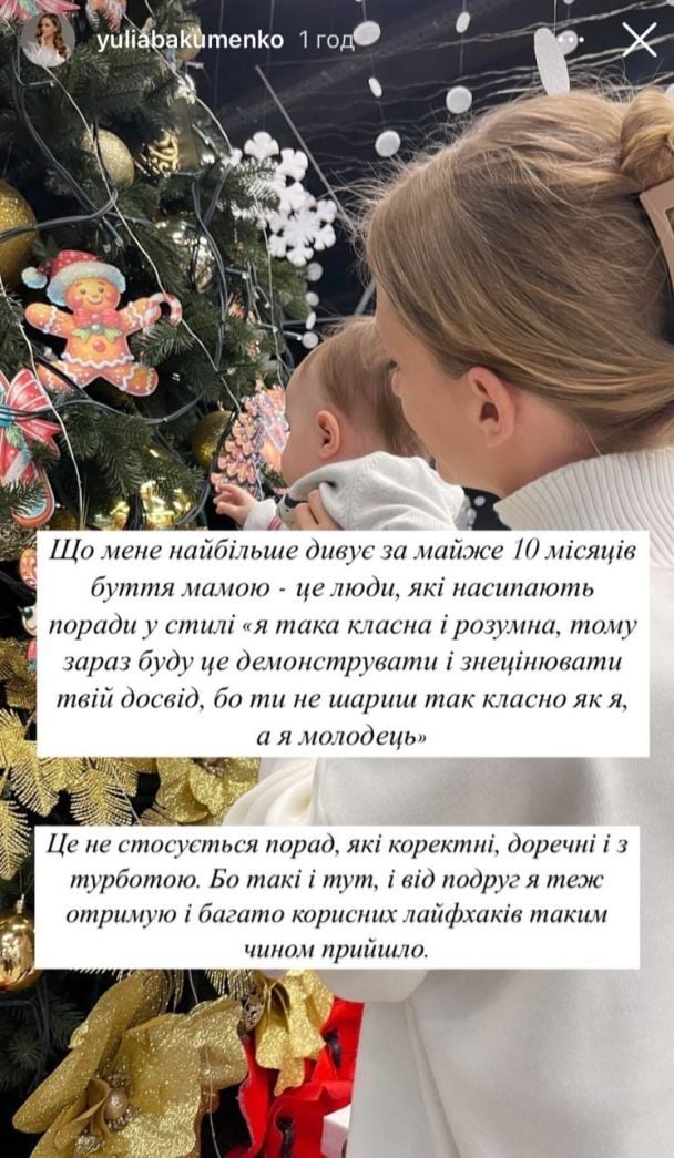 Юлія Бакуменко про материнство / © instagram.com/yuliabakumenko