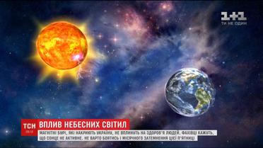Чергове затемнення: експерти розповіли, чи вплинуть магнітні бурі на здоров'я українців