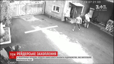Спроба рейдерства. Невідомі вдерлися в офіс компанії, яка розливає мінеральну воду