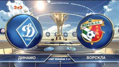 Динамо – Ворскла - 1:0. Відео матчу