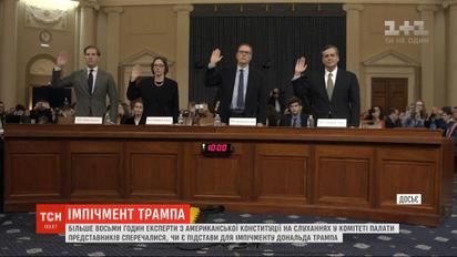Більше восьми годин експерти з американської конституції сперечалися, чи є підстави для імпічменту Трампа