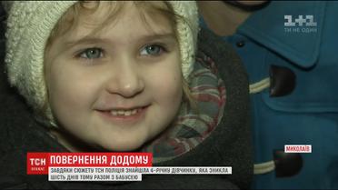 Софійка Соколова з Миколаєва, яку шукали п'ять днів, повернули до дому завдяки ТСН
