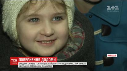Софийка Соколова из Николаева, которую искали пять дней, вернули домой благодаря ТСН