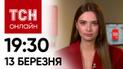 Новости ТСН онлайн: 19:30 13 марта. ЧЕРНЫЙ ДЕНЬ на Яворовском полигоне. Сообщение от РДК