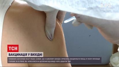 Коронавірус в Україні: вихідними не збавлятимуть темпів вакцинації