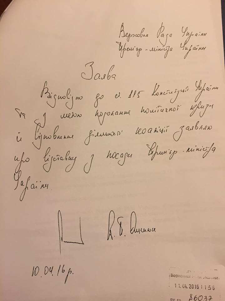 Заява Яценюка
