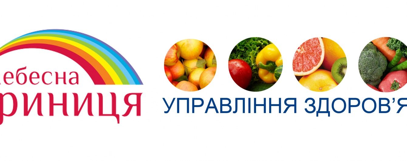 Компанія "Небесна Криниця" запрошує на бізнес сніданок "Управління Здоров'ям"