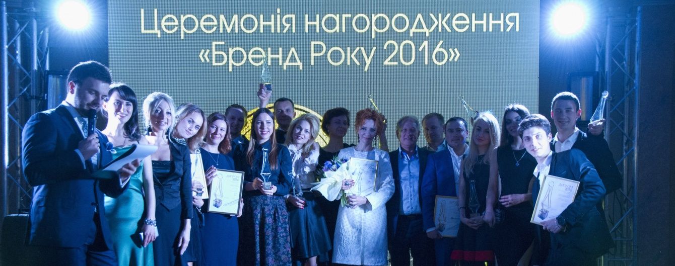 Бренд року 2016. Вся правда про переможців