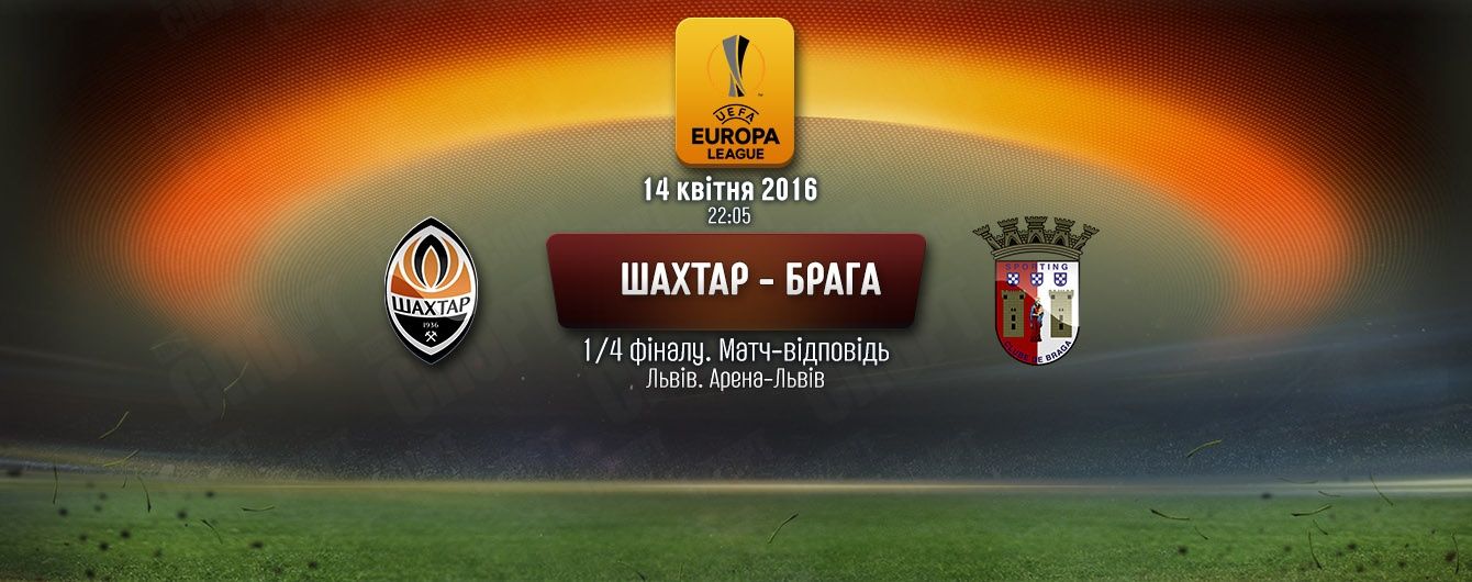 Шахтар - Брага - 4:0. Онлайн-трансляція