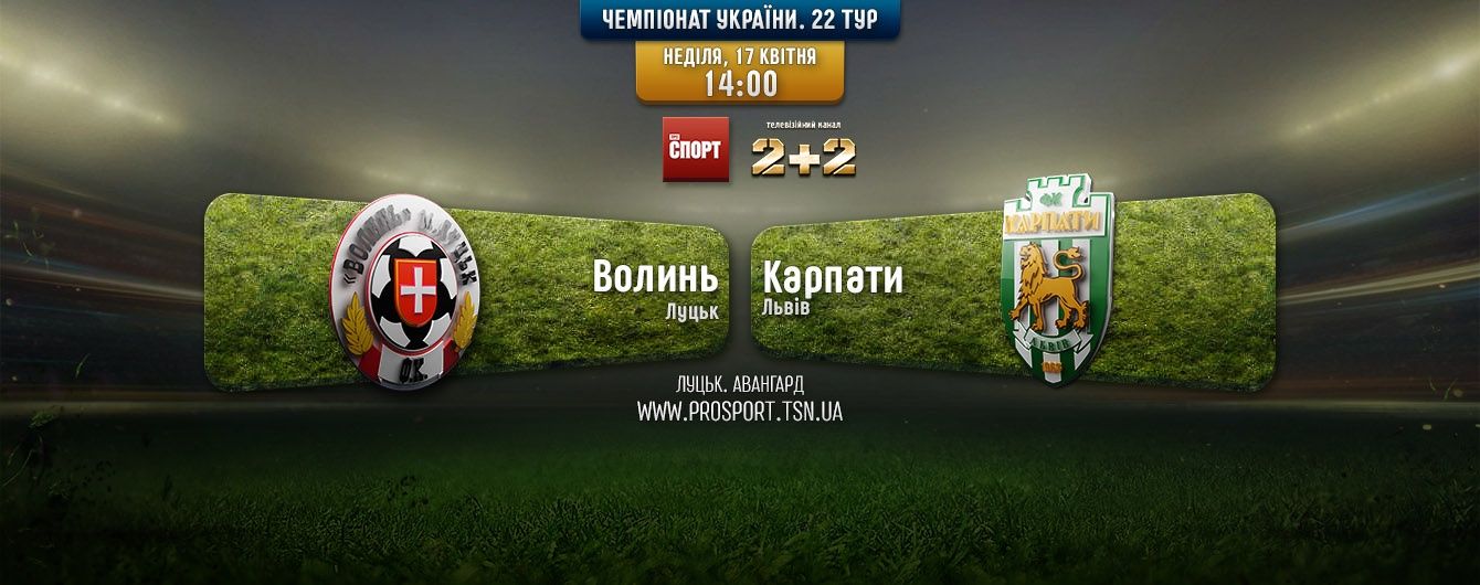 Волинь - Карпати - 0:0. Відео матчу