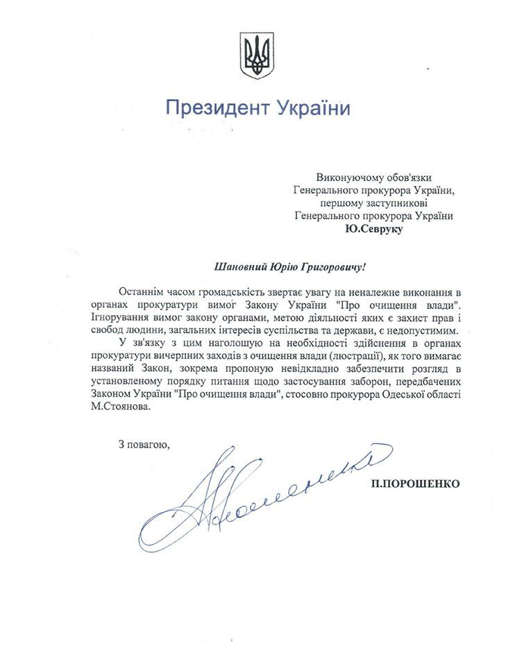лист порошенка севруку