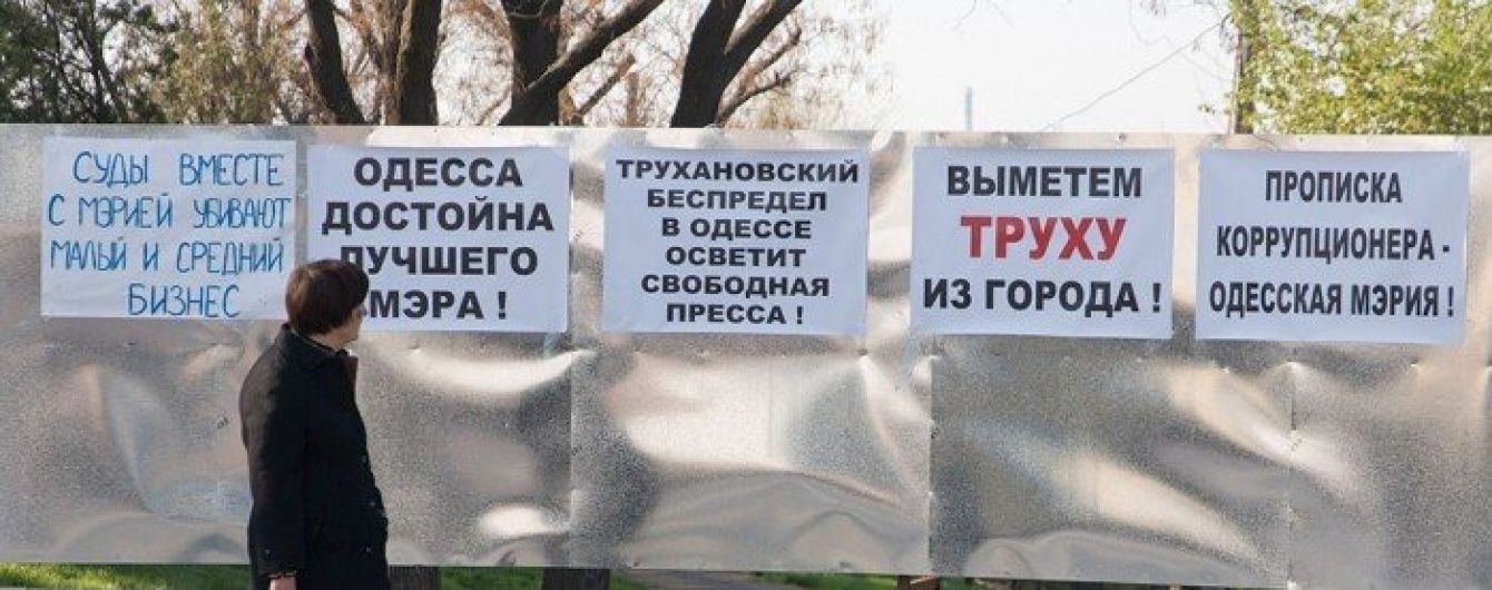 Одеса без Труханова. У місті пройшов мітинг за відставку мера