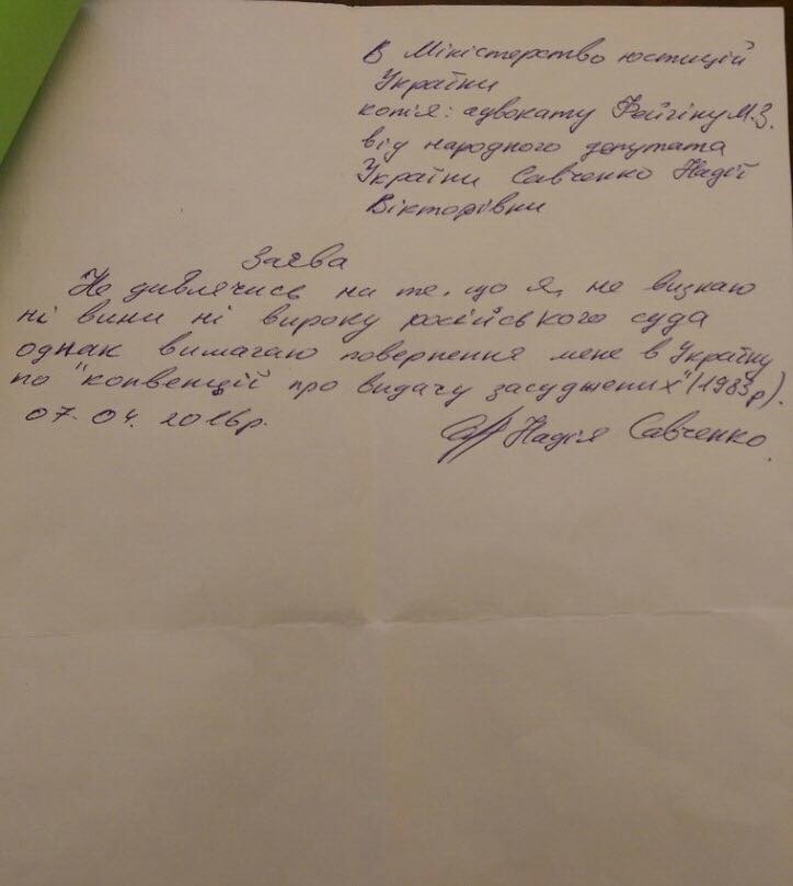Савченко. Документ