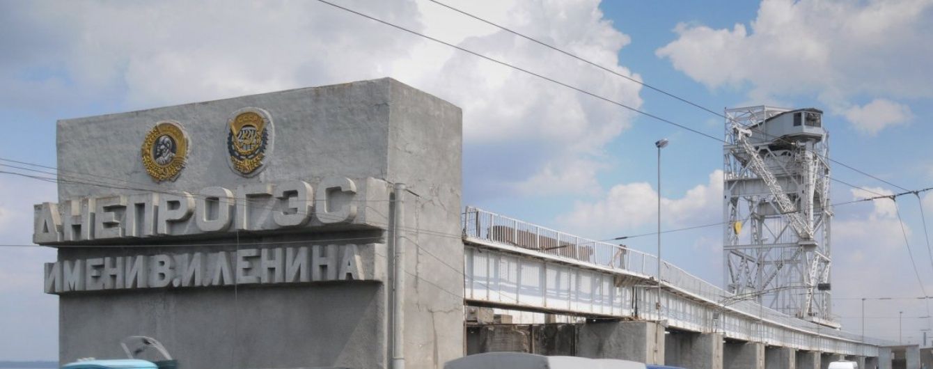 У Запоріжжі почався процес декомунізації Дніпрогесу