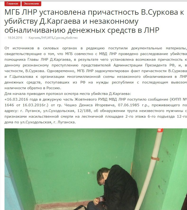 Стаття про Суркова