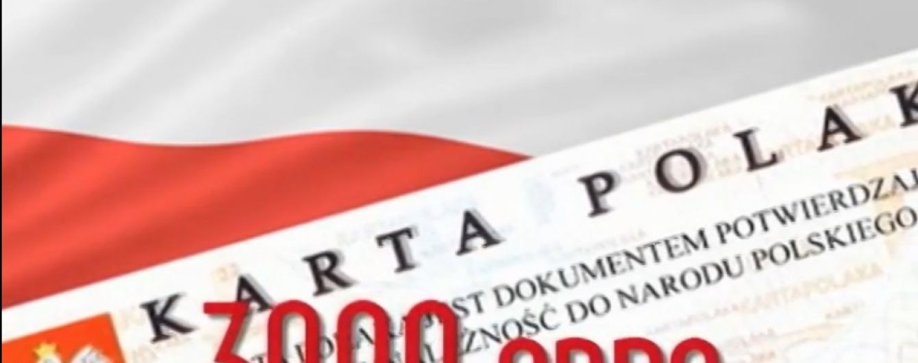 Від "карти поляка" до фіктивних шлюбів. Як українці підпільно отримують громадянство ЄС