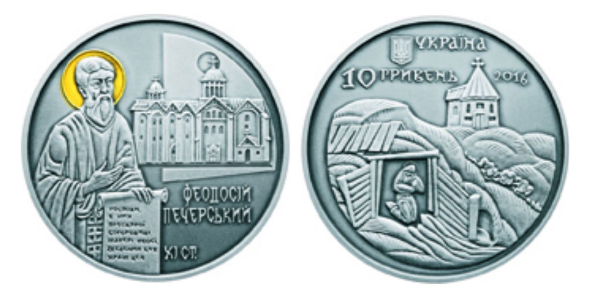 монета Феодосій Печерський