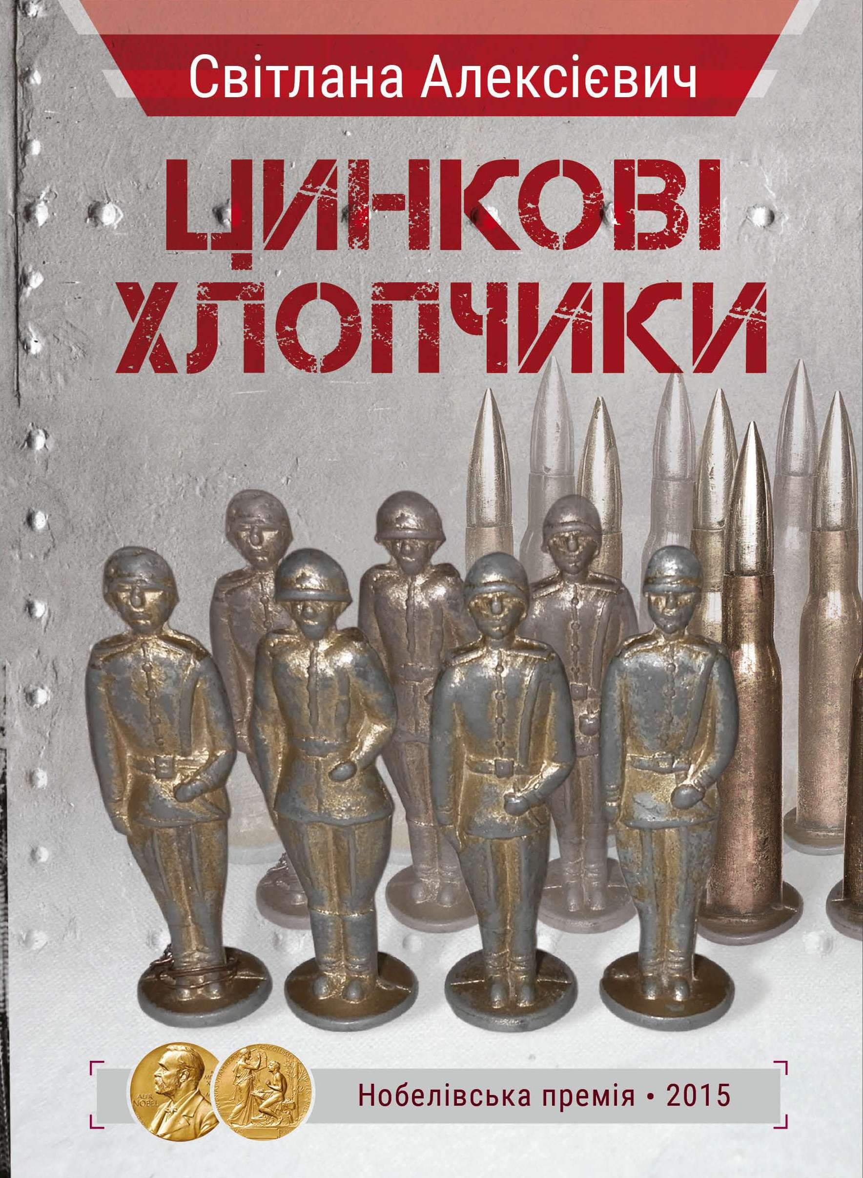 Цинкові хлопчики, обкладинка_2
