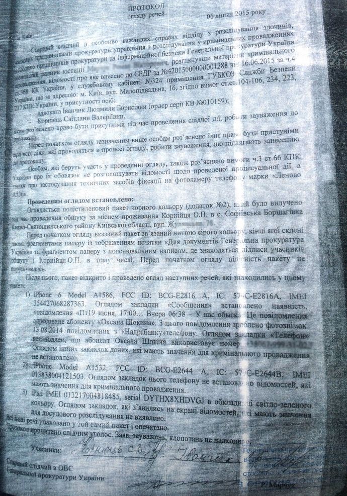 документи шокіна у корнійця_2
