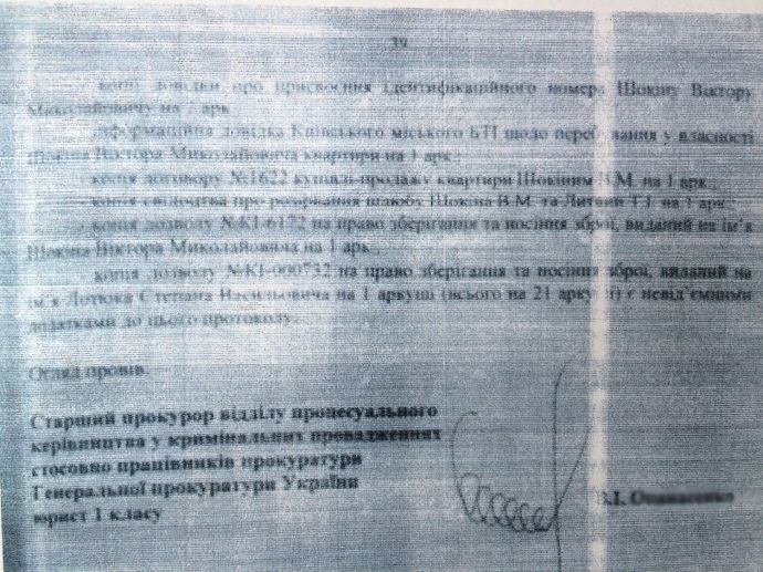 документи шокіна у корнійця_4