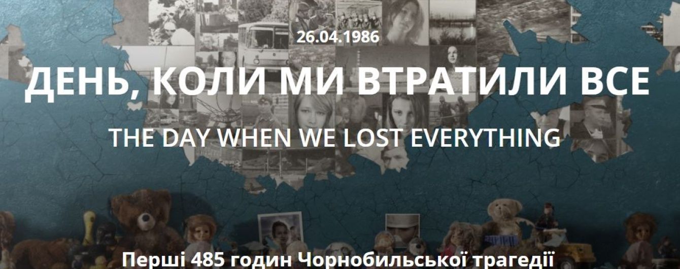 "1+1" погодинно відобразить Чорнобильську катастрофу в рамках соціальної акції до річниці трагедії