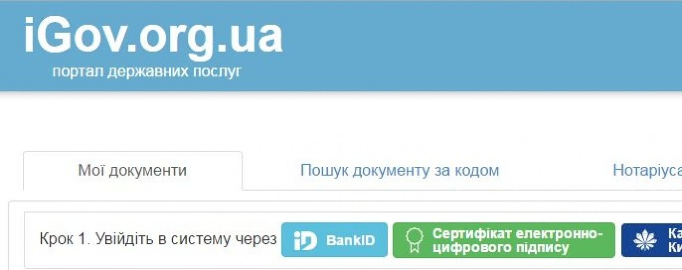 Відтепер оформити субсидію чи відкрити фірму можна через Інтернет