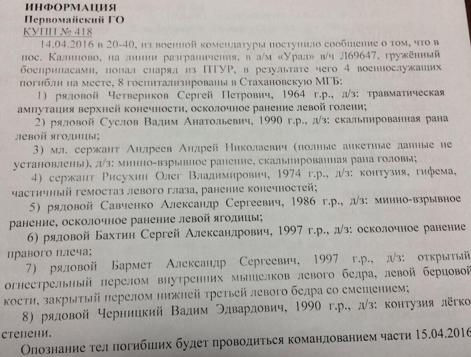 Поранені бойовики ЛНР після влучання ПТКР по Уралу