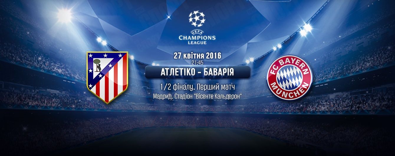 Атлетіко – Баварія - 1:0. Онлайн-трансляція